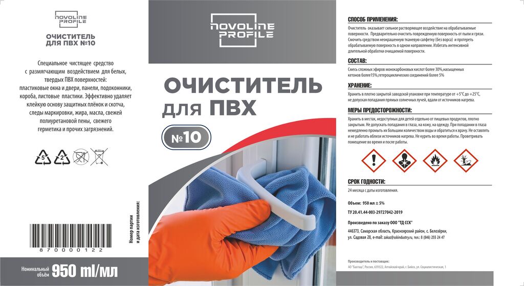 Очиститель ПВХ NOVOLINE 10