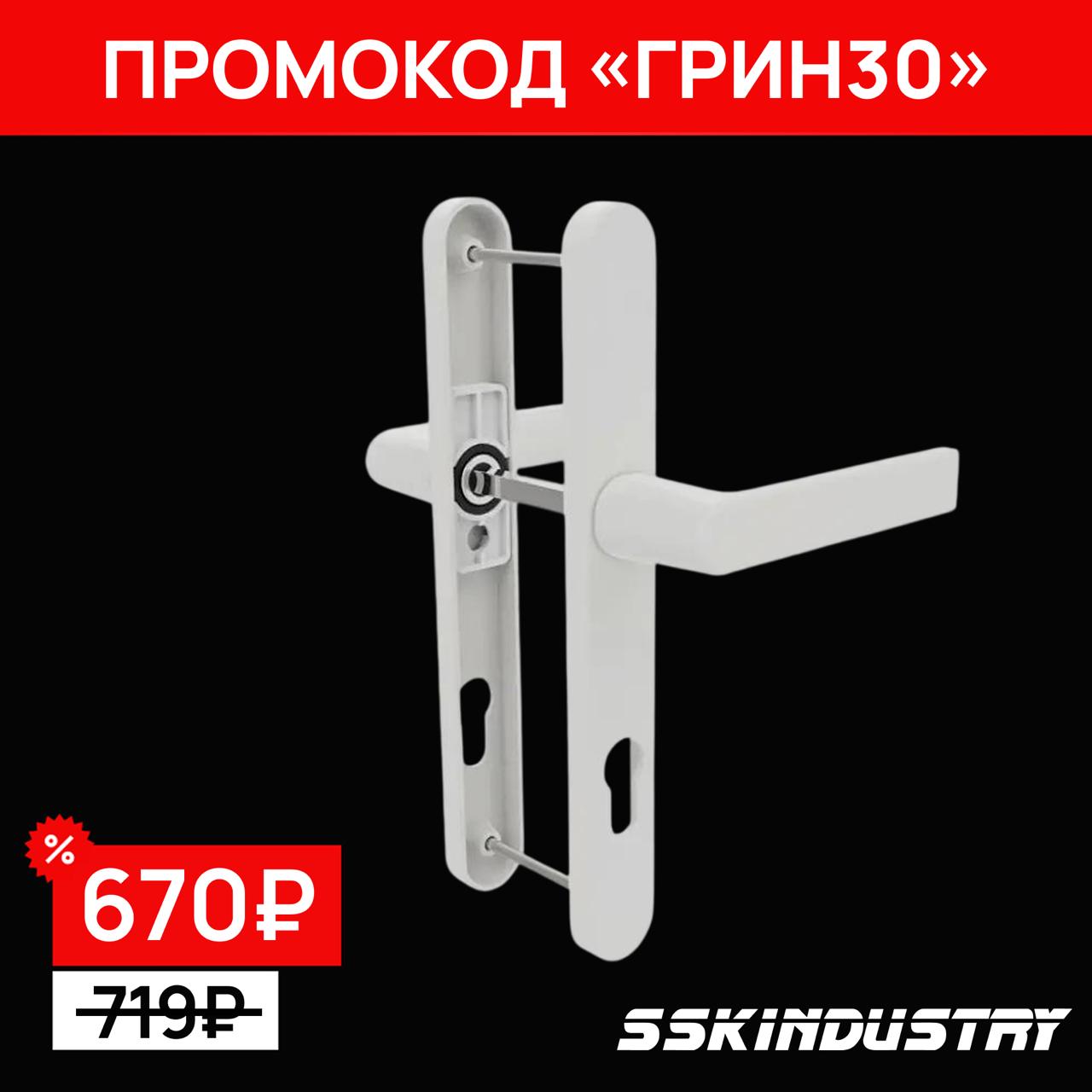 Нажимной гарнитур 30/92 NOVOLINE GREEN SYSTEM, RAL 9016 белый